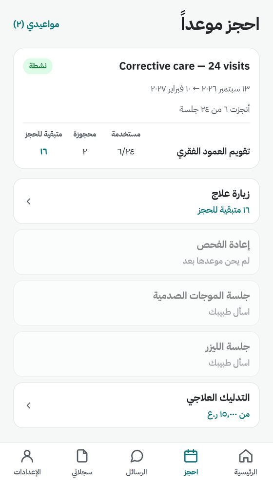 خطتك العلاجية