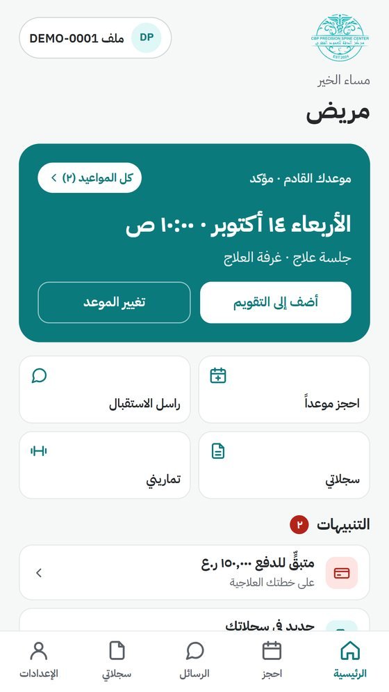 الشاشة الرئيسية لتطبيق مركز الدقة